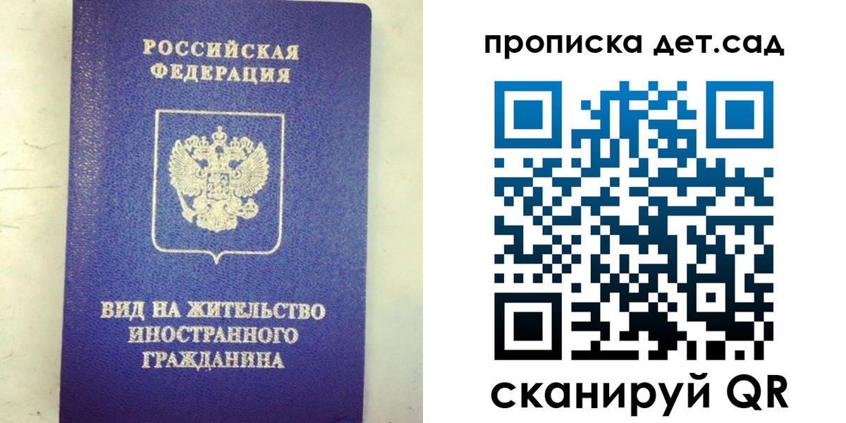 прописка регистрация в Новоалтайске