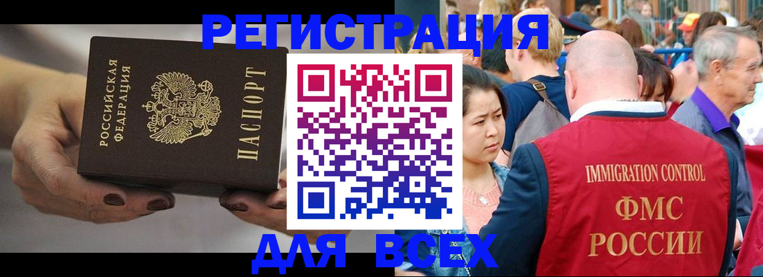 прописка паспорт в Новоалтайске