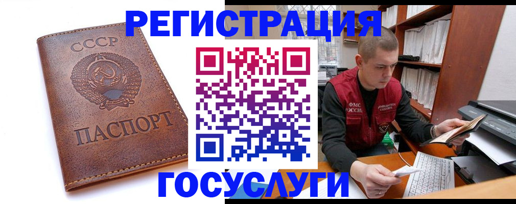 прописка для работы в Новоалтайске
