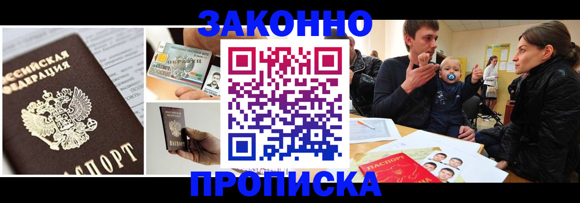 временная регистрация для школы в Новоалтайске