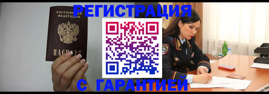 временная регистрация для всех в Новоалтайске
